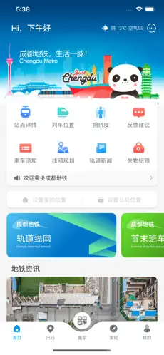 成都地铁app官方版下载