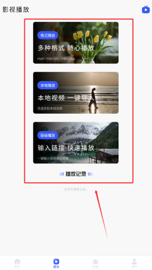 星河播放器最新版下载