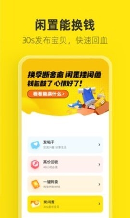 闲鱼app下载官方版 正版