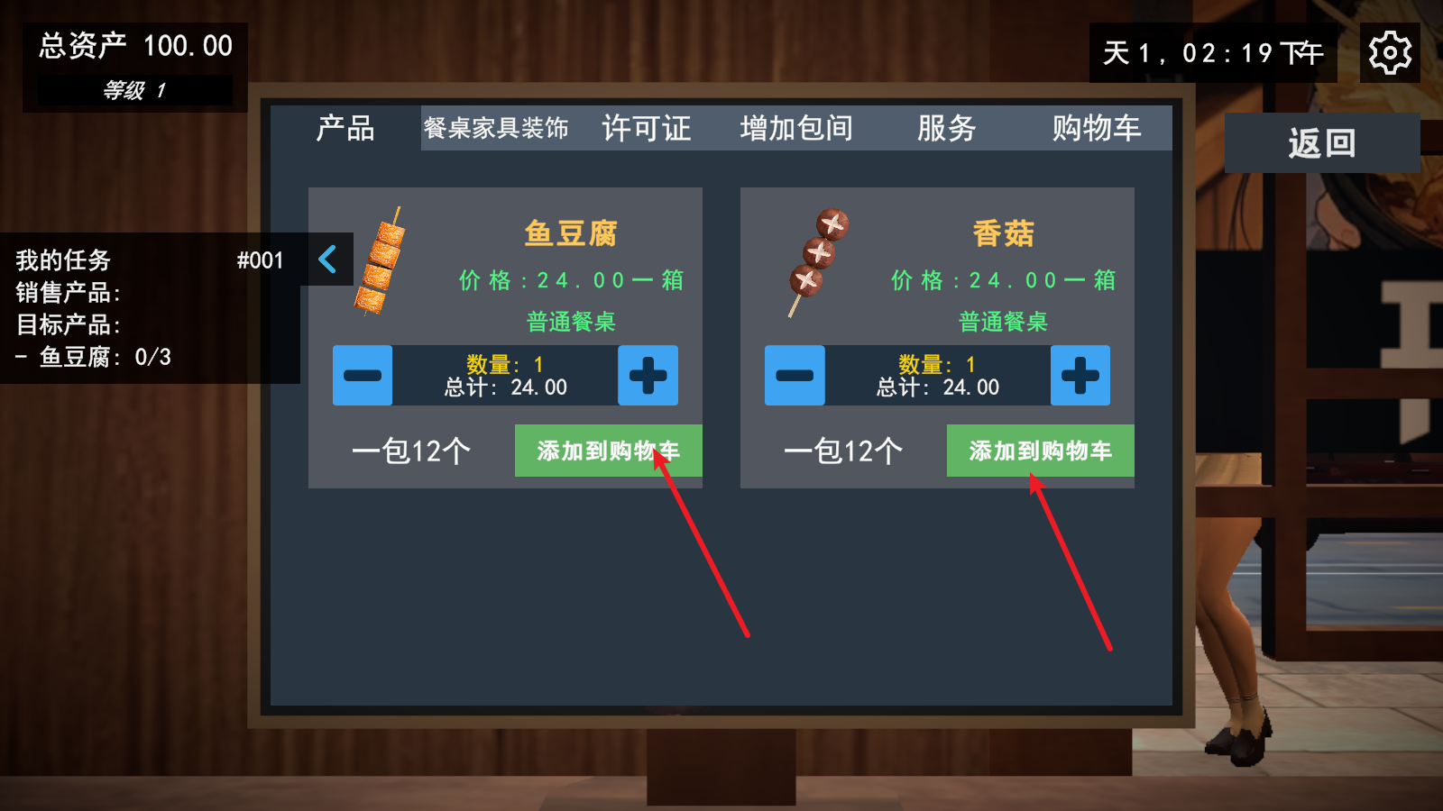 我的关东煮小铺下载