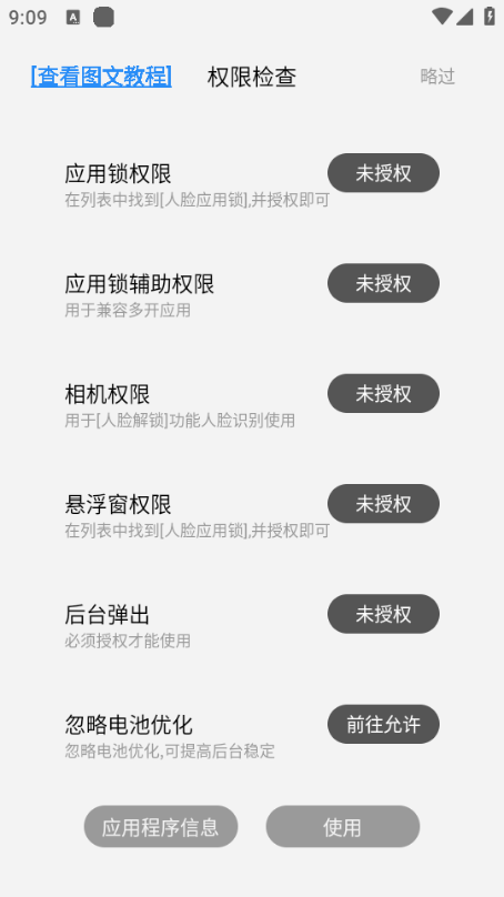 人脸应用锁免费版