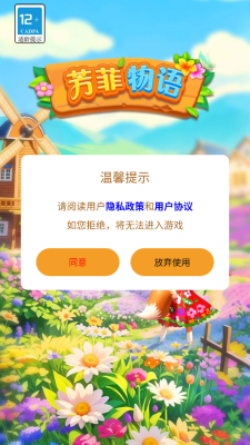 芳菲物语游戏官网版手机版