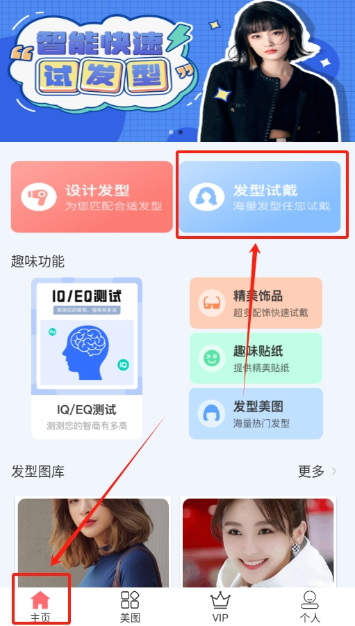 最美发型app下载