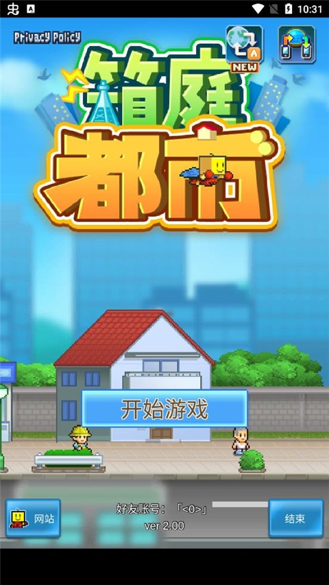 箱庭都市物语最新版