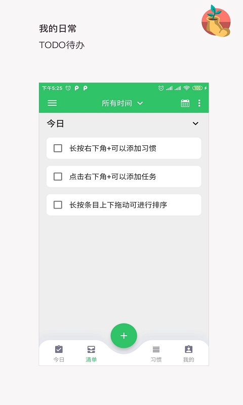 我的日常打卡app下载