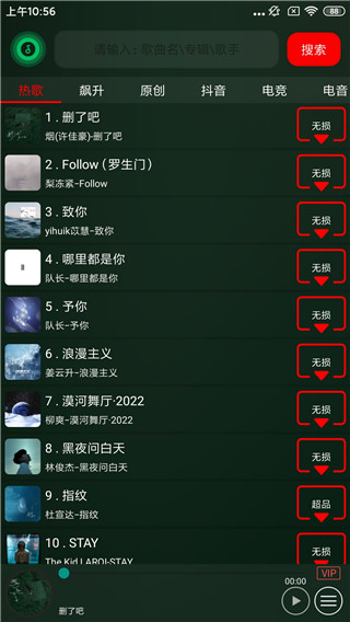 搜云音乐app最新版