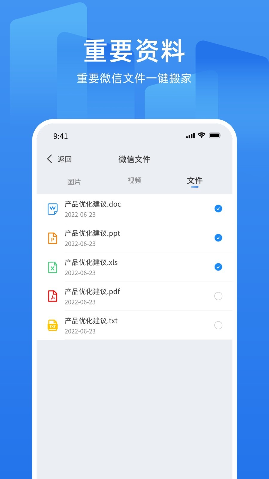 万能换机助手app下载安装最新版