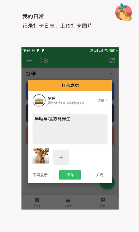 我的日常打卡app下载