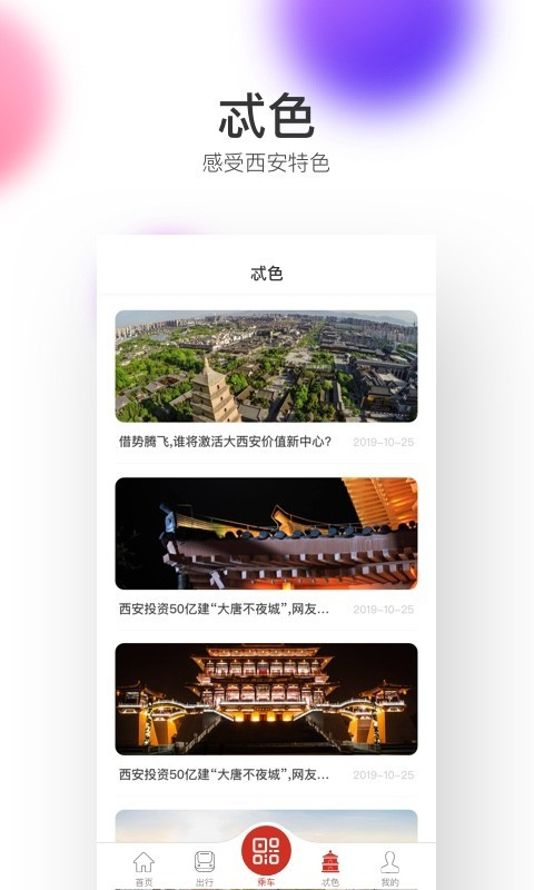 西安地铁app官方最新版本