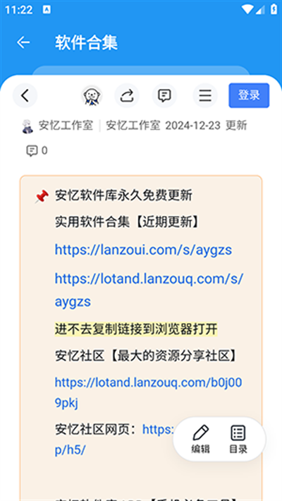 安忆软件库官方版