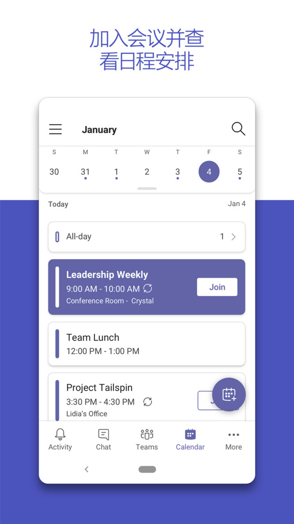 Teams视频会议下载安装