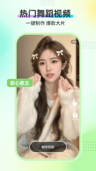 AI舞蹈秀无限制版