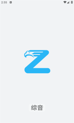 综音软件免费版最新版