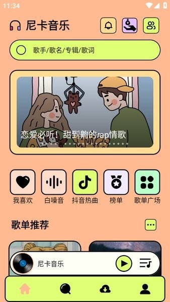 尼卡音乐2025 最新版下载