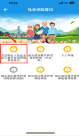 成都社保app官方版下载