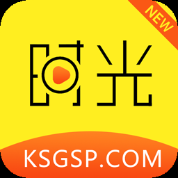 新时光视频官方正版下载