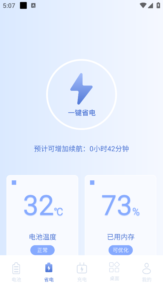 电池小组件app下载安装