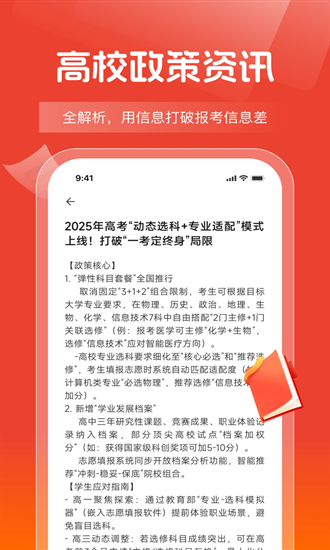 高考志愿报考指南手机版下载
