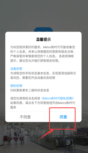武汉地铁Metro新时代app下载