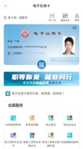 成都社保app官方版下载