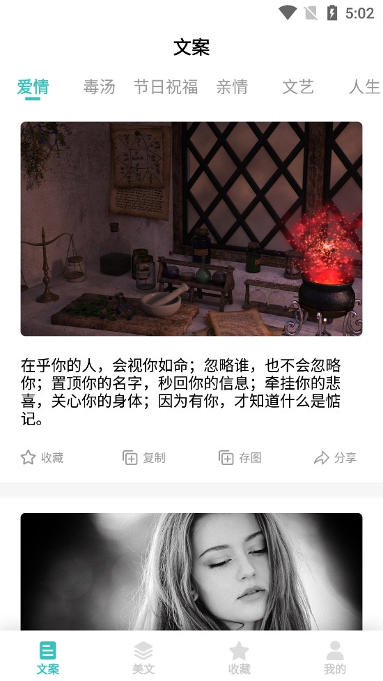 文案素材app下载