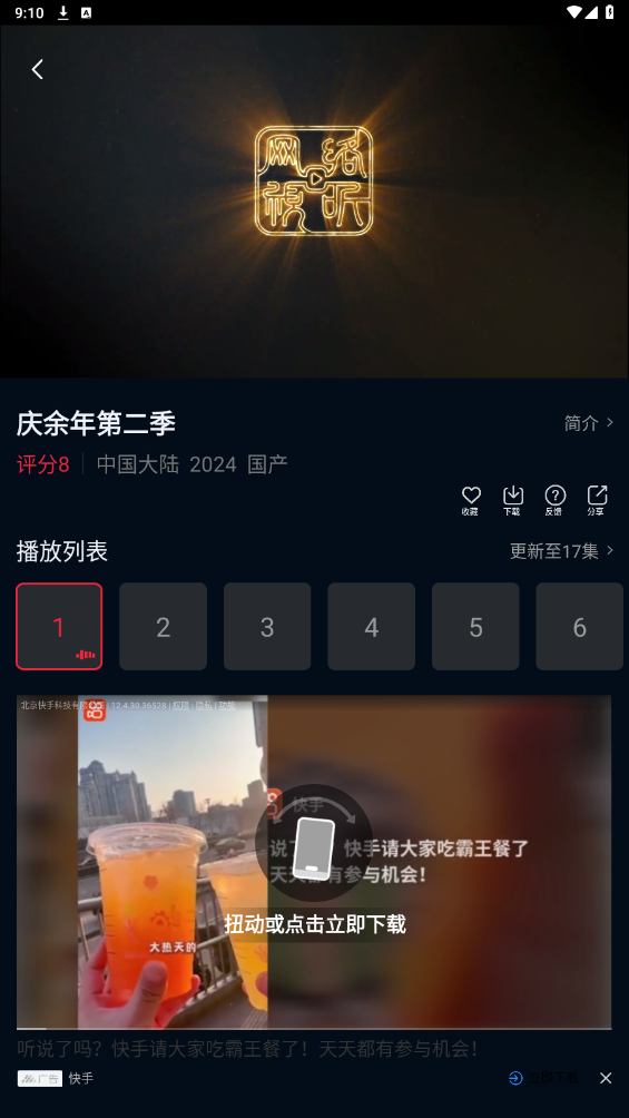 风筝影视免费追剧app下载
