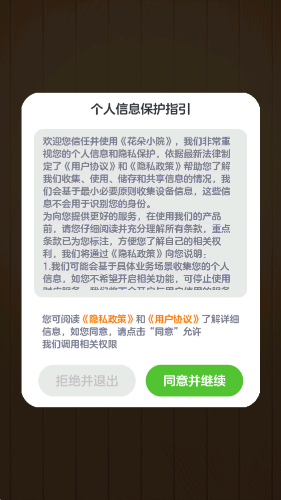 花朵小院下载app