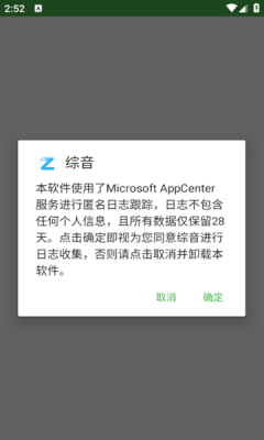 综音软件免费版最新版
