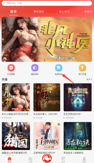 忙豆听书app下载