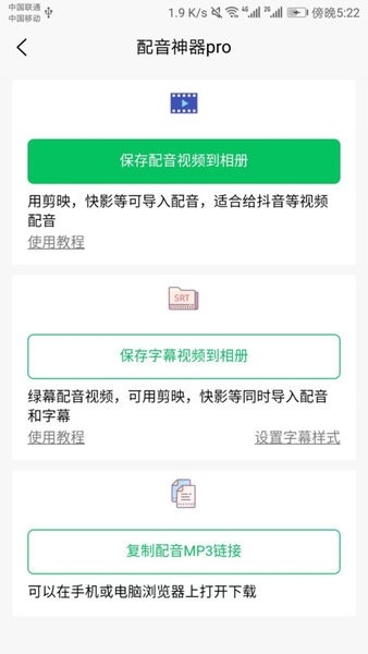配音神器pro免费版