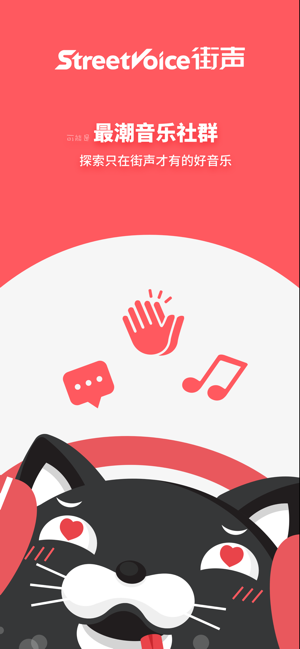 街声音乐app