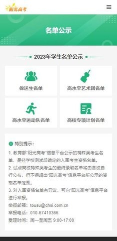 阳光高考网2025最新版本