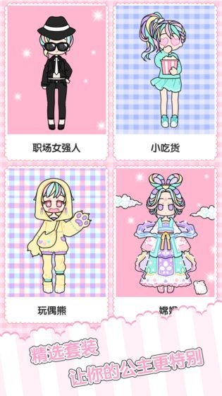 我的换装生活中文版下载