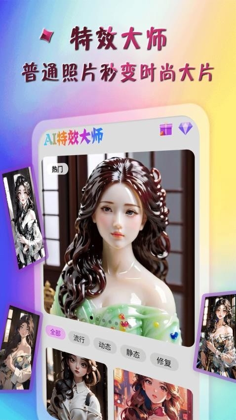 AI特效大师手机版下载