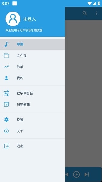 若可音乐app