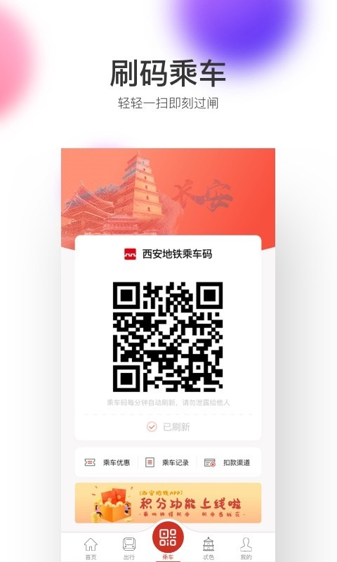 西安地铁app官方最新版本