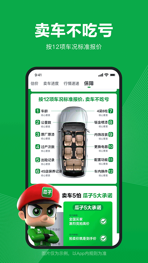 瓜子卖车app下载