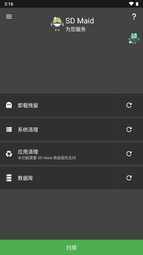 SDMaid免费版下载