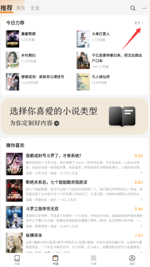 秘读免费小说app下载