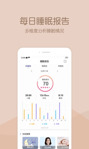 晚安助眠手机版app下载