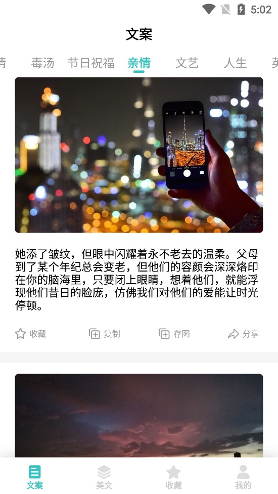 文案素材app下载