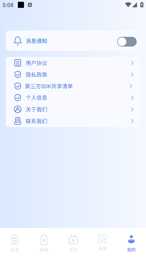 电池小组件app下载安装