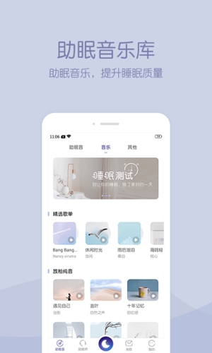晚安助眠手机版app下载