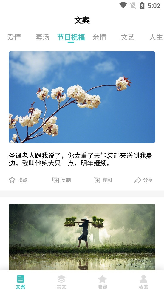 文案素材app下载