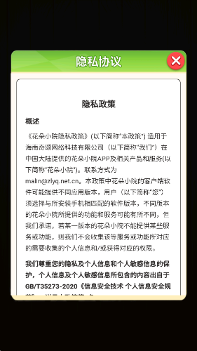 花朵小院下载app