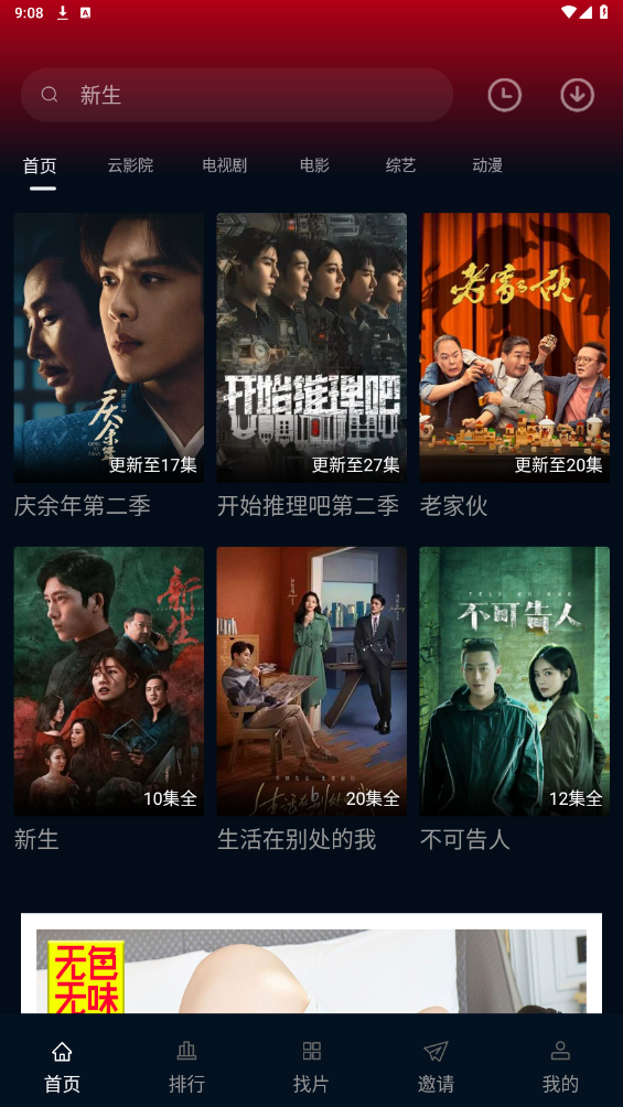 风筝影视免费追剧app下载