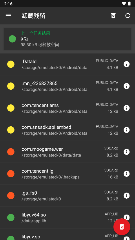 SDMaid免费版下载