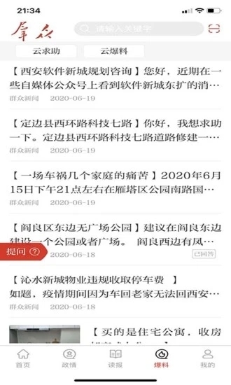 群众新闻app下载安装最新版本