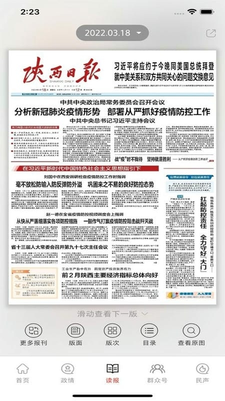 群众新闻app下载安装最新版本