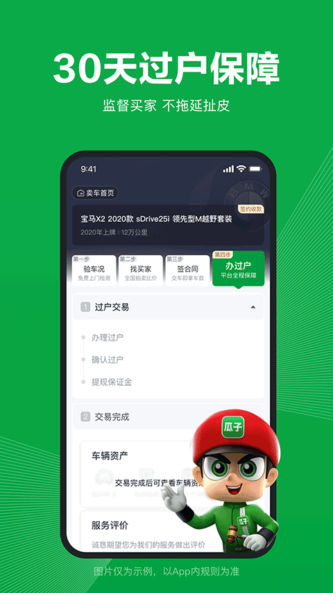瓜子卖车app下载